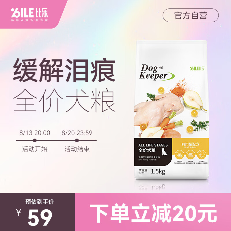 业界良心比乐守护者系列狗粮到底怎么样，评测三星期真相分享