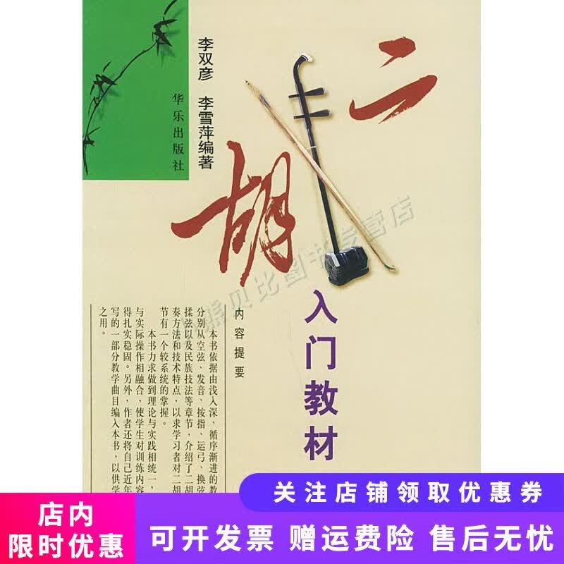 二胡入门教材