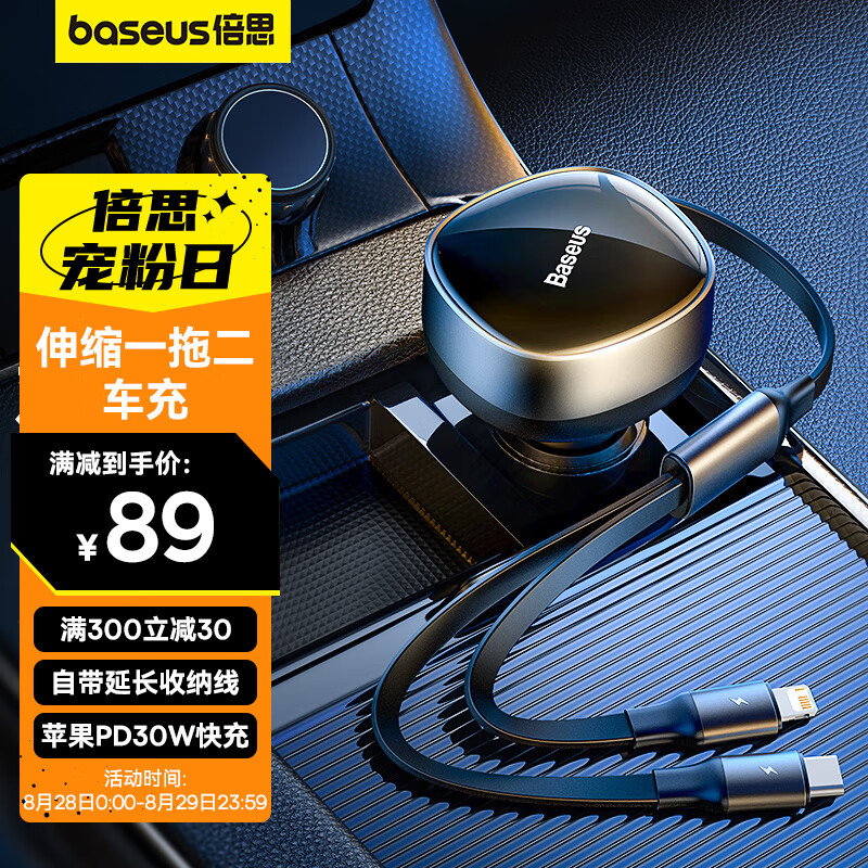 倍思车载充电器伸缩一拖二点烟器快充Type-C车充30W超级快充转换器怎么看?