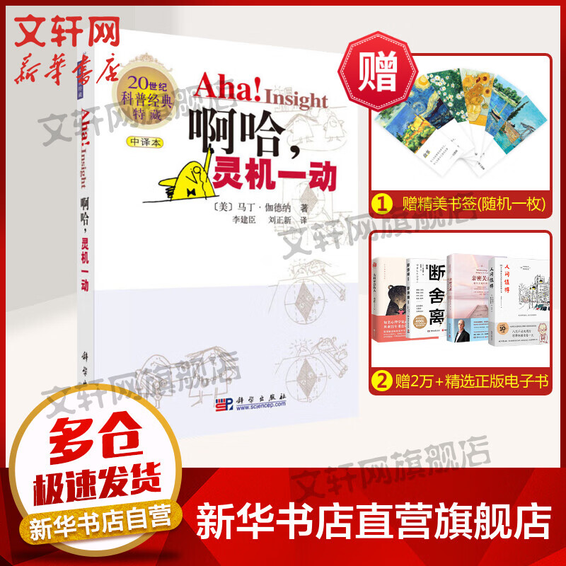 啊哈!灵机一动 中译本