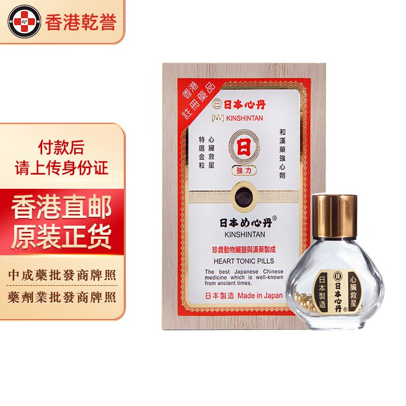 【日本药品】日本心丹kinshintan日字救心丹 保心丹 强力救心丸 港版