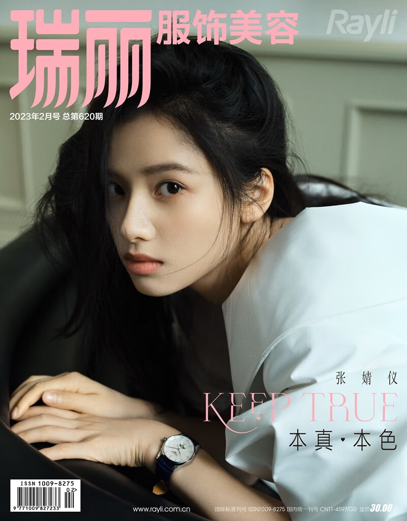 瑞丽服饰美容（2023年第02期）
