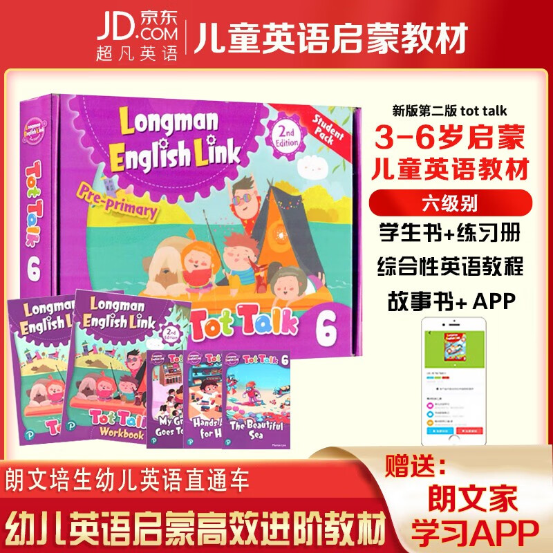 tot talk1 2 3 4 5 6级别学生套装新版朗文培生幼儿英语书+练习册+绘本+app tottalk 6书+练习册+绘本+APP