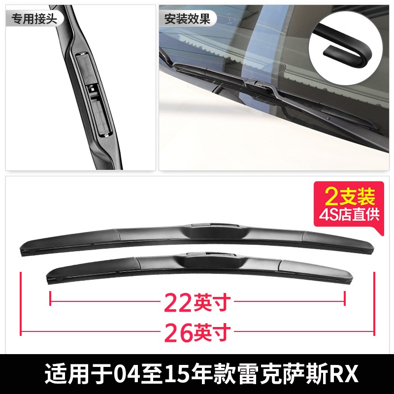 琨耿雷克萨斯雨刮器原装原厂雨刷胶条RX270/RX300无骨RX350前后 雷克萨斯RX【2004至2015款 】前