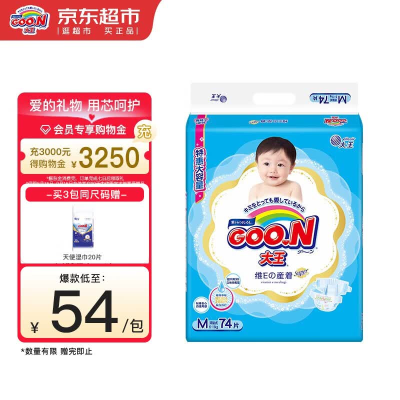 大王（GOO.N） 维E纸尿裤婴儿宝宝尿不湿纸尿裤 M74片男女宝通用（6-11kg）使用感如何?