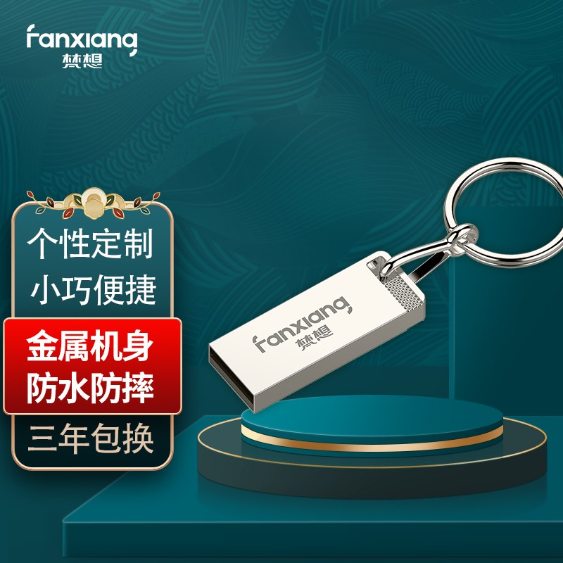 梵想（FANXIANG） 梵想投标u盘金属防水迷你F206电脑车载优盘多色定制刻字 商务银+定制刻字 64GB