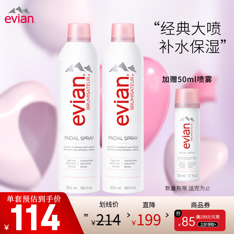 依云（evian） 天然矿泉水喷雾   补水保湿 爽肤水 定妆喷雾 敏感肌护肤品套装 【经典大喷】300ml*2