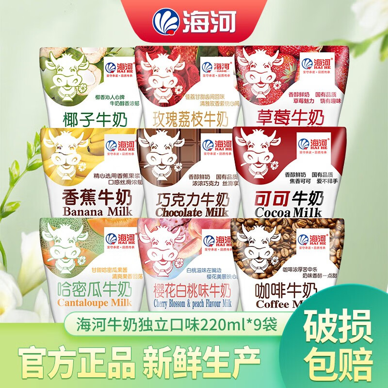 海河牛奶天津网红海河牛角包营养早餐奶网红风味奶 海河牛角包九种口味各一袋 220ml*9包属于什么档次？