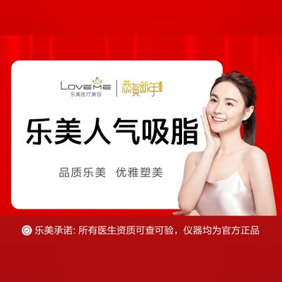 新氧 【吸脂瘦全身】全身吸脂/不限部位/不限体重/水动力吸脂