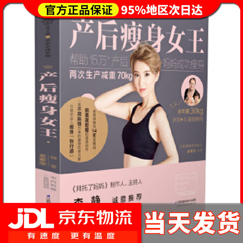 【送货上门】产后瘦身女王 金紫亦 江苏科学技术出版社 9787553791906