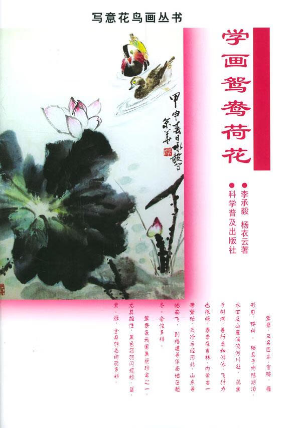 学画鸳鸯荷花 李承毅，杨衣云【上新】