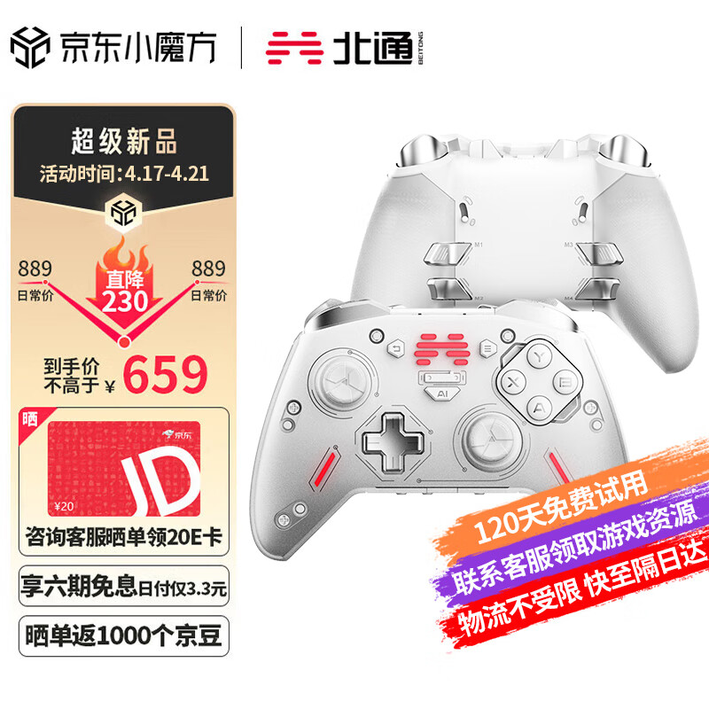 北通宙斯2光轴精英游戏手柄Xbox360无线蓝牙体感AI智能switch电脑PCsteam机械按键卧龙苍天陨落原神旗舰版白