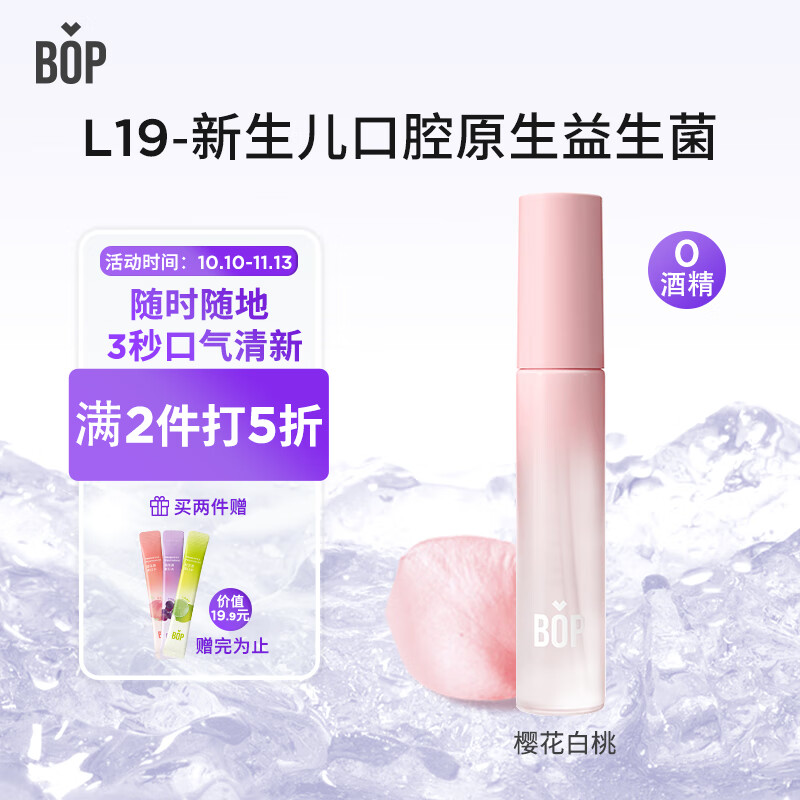 BOP波普专研益生菌口喷口气清新剂持久便携男女口腔喷雾 樱花白桃17ml/支