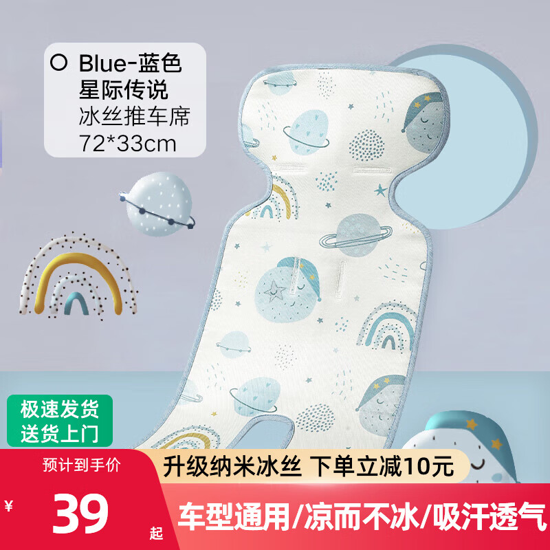 全使用评测好孩子（gb）夏日甜味推车凉席婴儿推车凉席到底如何，有经验的说说吧