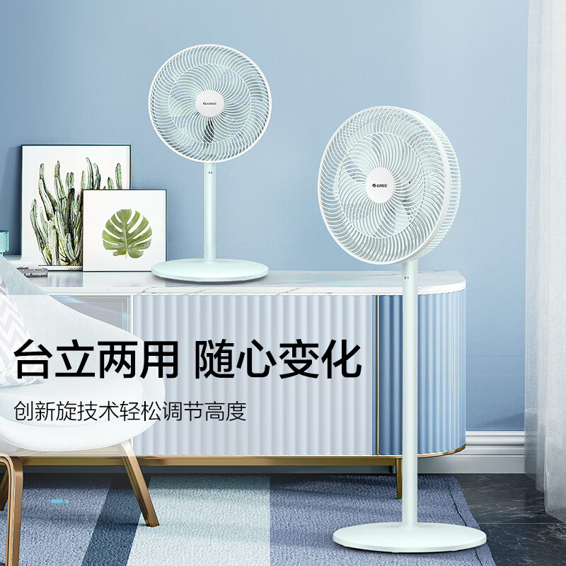 格力（GREE）电风扇家用落地扇客厅低噪省电七叶大风量落地风扇节能摇头立式办公宿舍床头空气循环扇电扇 【竹青色】10米送风远 7叶大风量 35X65h7