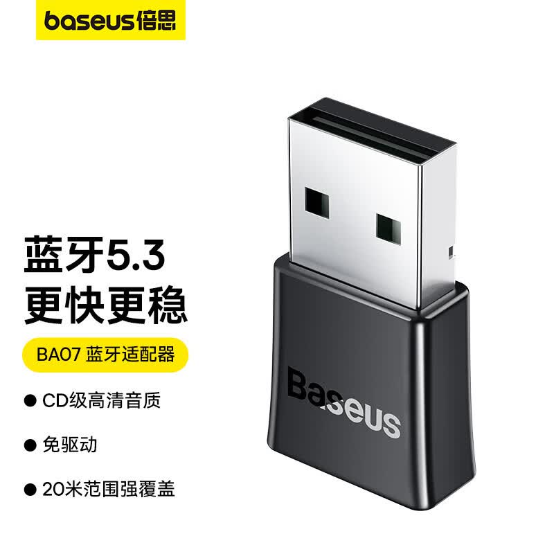 倍思 USB蓝牙适配器5.3发射器 蓝牙音频接收器 通用台式机笔记本接手机无线蓝牙耳机音响鼠标键盘属于什么档次？