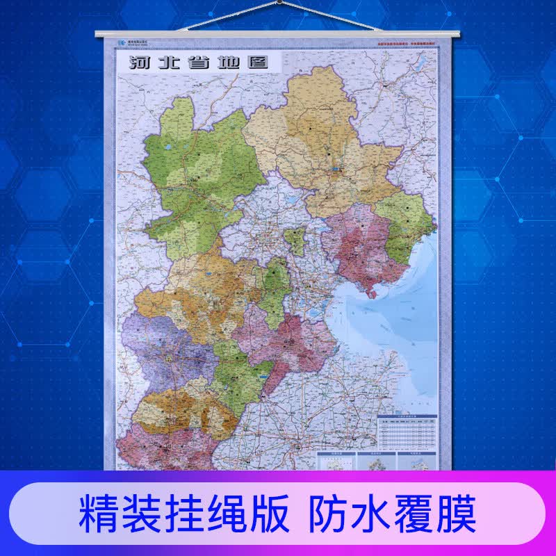 2022年新版 河北省地图挂图 1.1米x0.8米 特色制图 标准地图高清