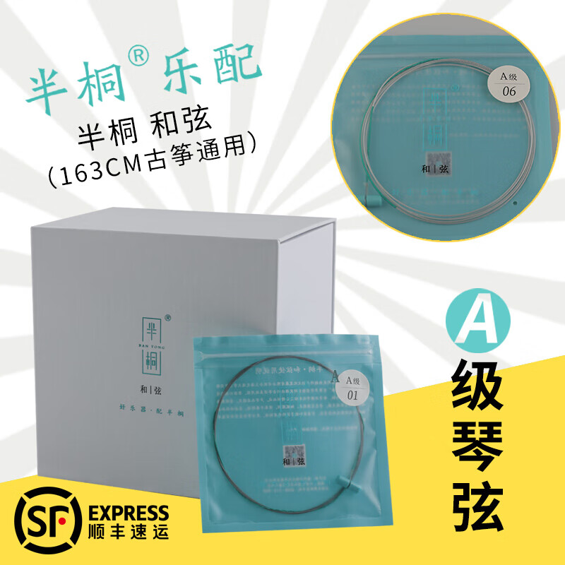 ONEVAN琼花古筝配套升级半桐和弦古筝琴弦通用A级古筝弦单根全套弦线 1号琴弦