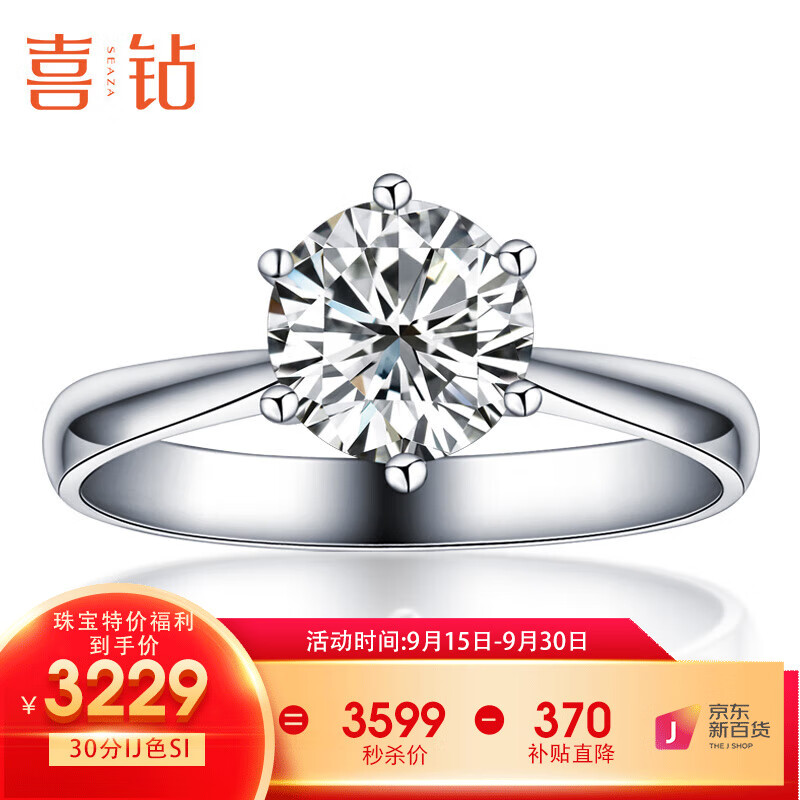 喜钻六爪结婚钻戒女18K金女戒铂金钻石戒指订婚求婚钻戒婚戒生日礼物 【百补】30分IJ色SI-现货怎么看?
