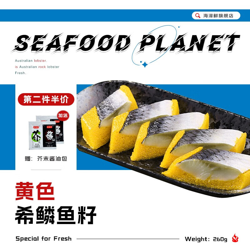 海泽鲜 希鳞鱼籽刺身130g*2条 即食西鳞鱼籽海鲜刺身日式寿司料理希