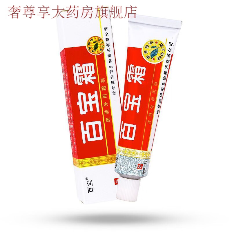 百宝霜  百宝牌乳膏百宝霜乳膏草本软膏 3支装
