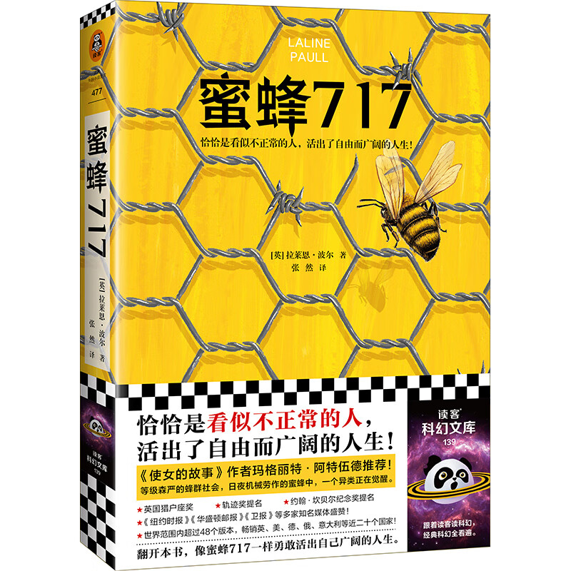 蜜蜂717（TheBees）
