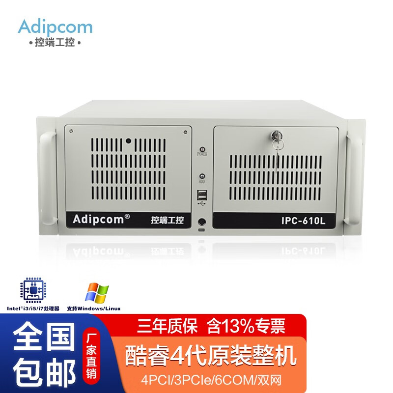 控端（adipcom)IPC-610L工控机酷睿4代兼研华6串口4PCI服务器电脑主机 Intel 奔腾G3260(双核3.3GHZ) 4G内存/128G SSD