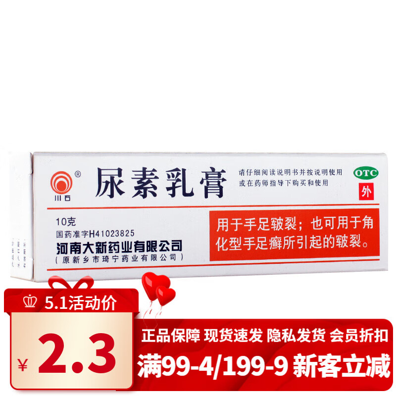 川石尿素乳膏10g尿素霜手足皲裂手足皲裂角化型手足癣所引起的皲软膏