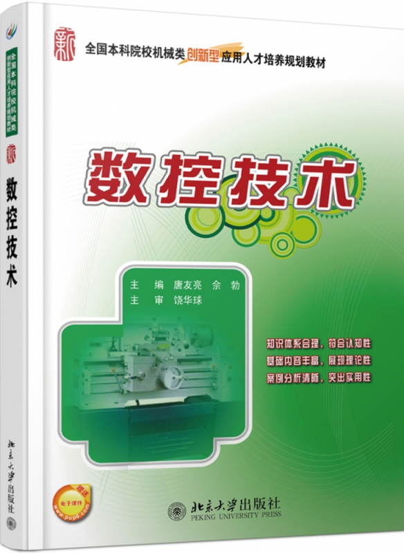数控技术
