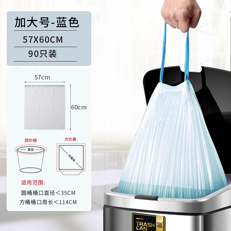 GAOK家用抽绳垃圾袋手提式加厚办公室大号加大厨房宿舍清洁袋 加大号-蓝色【90只装】