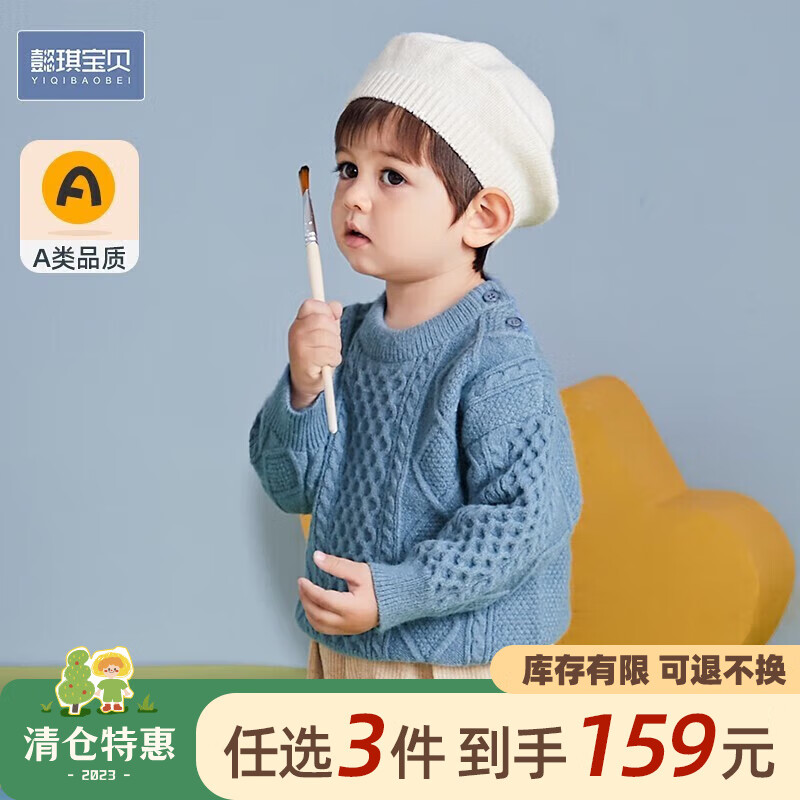 懿琪宝贝秋冬品宝宝毛衣冬季婴儿衣服冬款男童毛衣冬装 蓝色 110怎么看?