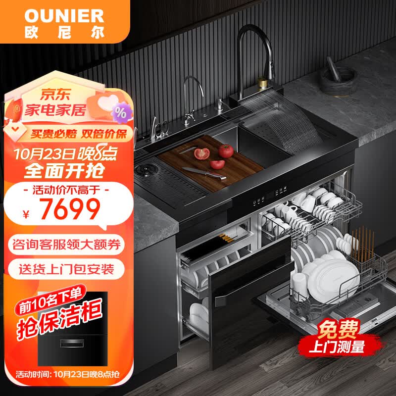 欧尼尔集成净洗中心家用水槽洗碗机超声波深层净洗生鲜瓜果沥水区一键风干12套大容量洗碗机 【超声波+菜板烘干+保洁】LPX-918-CXHF怎么样,好用不?