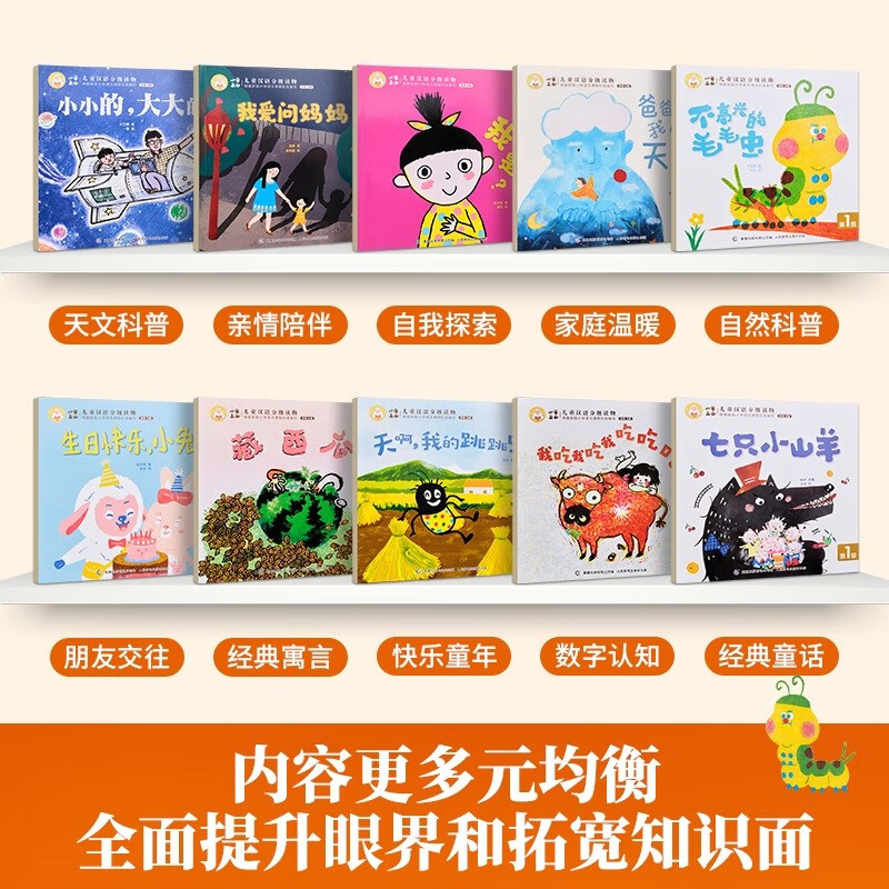 小羊上山分级阅读第1级全套10册儿童汉语分级读物3-6岁幼儿园早教启蒙学前汉语识字认字宝宝亲子共读睡前绘本故事书