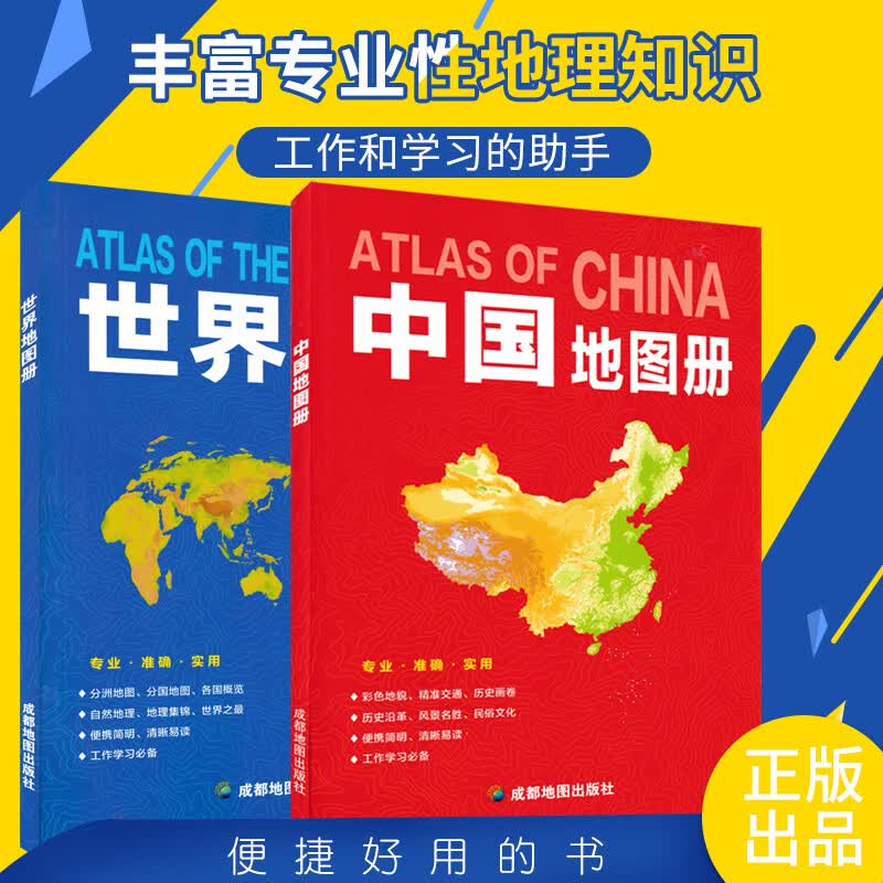 2022全新版 中国世界地图册合集34省分省世界各国公路交通图旅游风景名胜分布图附中国历史发展图 中