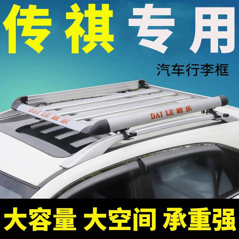 酷斯特广汽传祺gs8/gs4/gs3/gs5/gs7/ge3车顶行李架suv通用旅行行李架