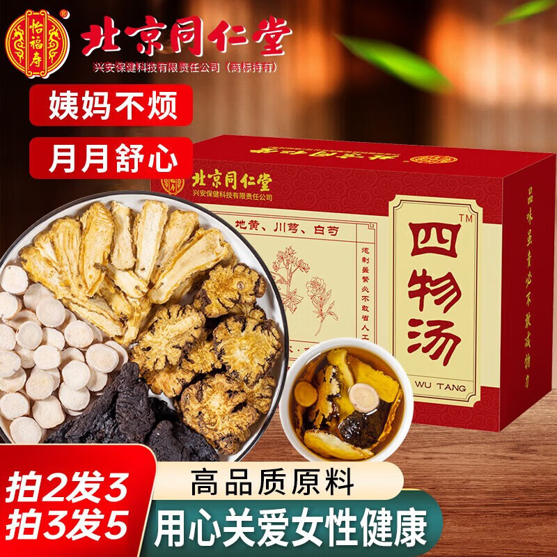 四物汤膏搭当归白芍川芎熟地黄四君子汤桃红汤四物汤颗粒 1盒装