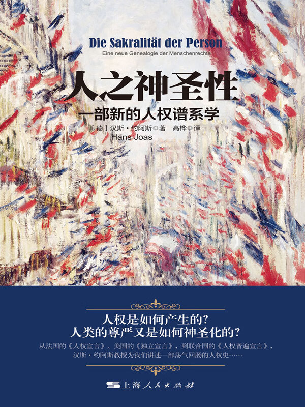 人之神圣性