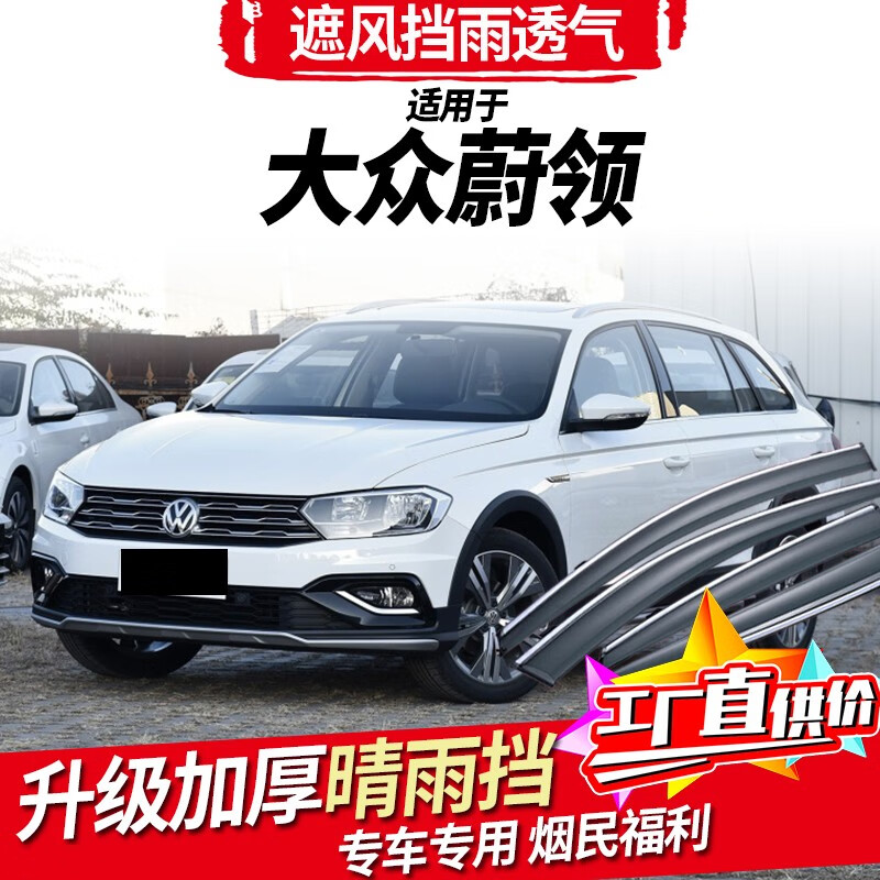 睿卡青春一汽大众c-trek蔚领晴雨挡车窗雨眉改装专用17 18 20款汽车档