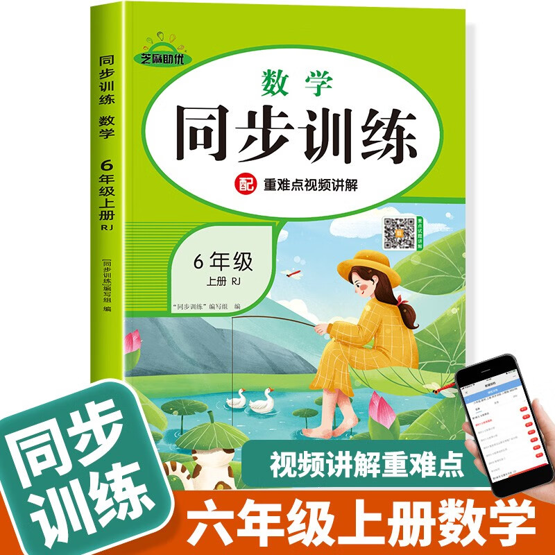 2023秋新版 六年级上册同步练习册数学人教版 小学6年级数学同步训练测试题练习册学习巩固综合复习