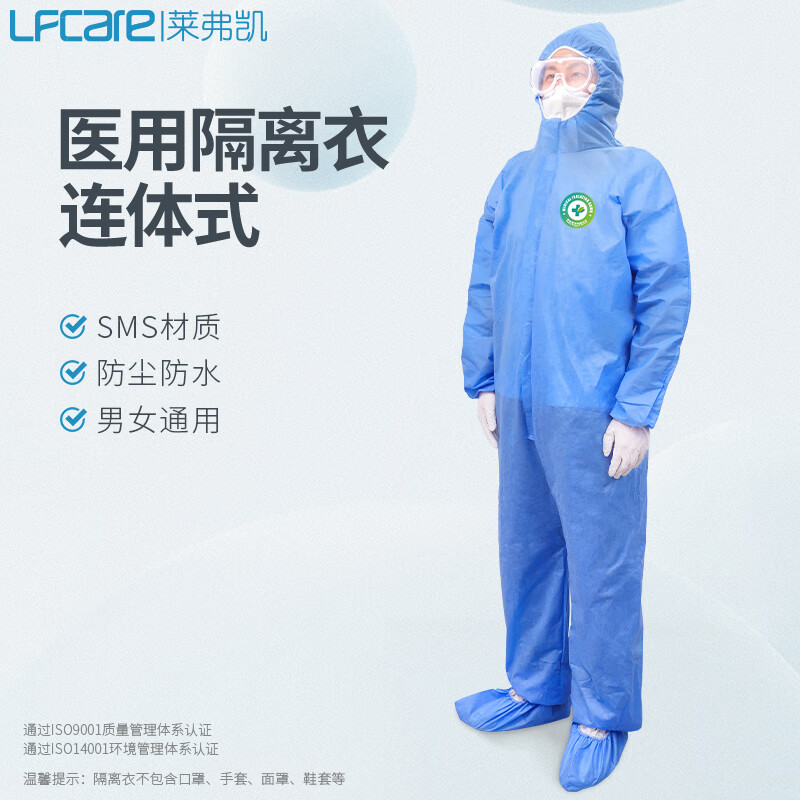 莱弗凯lfcare医用隔离衣连体sms普通型 蓝色 45g 180码/xxl