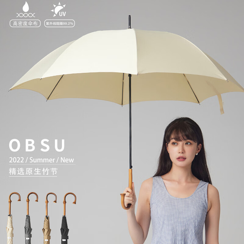 obsu日本obsu长柄自动雨伞结实抗风加固纳米防紫外线伞 米白色 筇竹伞