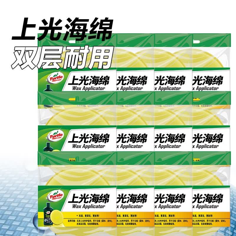 龟牌（Turtle Wax） 打蜡海绵 掌心海棉掌心海绵双层上光海绵 上光海绵【十二块装】使用感如何?