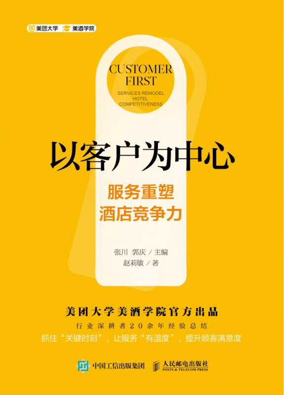 以客户为中心服务重塑酒店竞争力