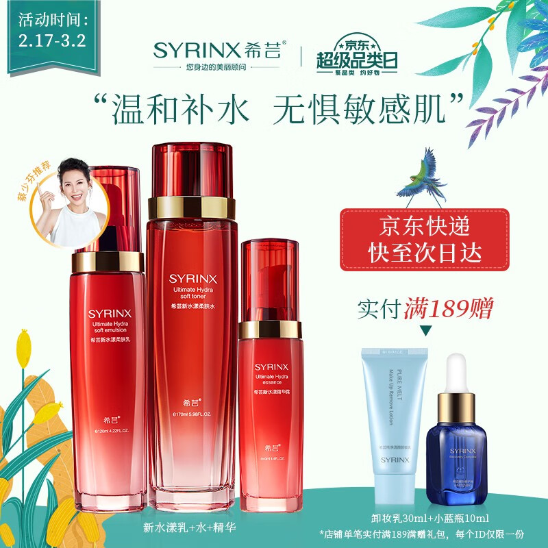 希芸syrinx新水漾面部护肤品套装洁面水乳精华液面霜化妆品礼盒女士