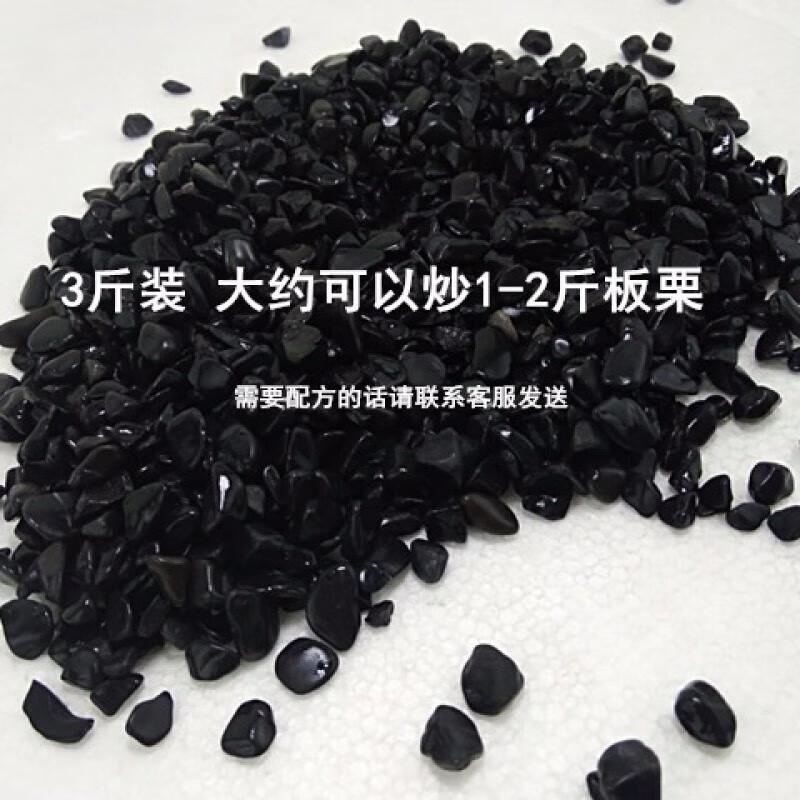 炒板栗专用沙黑沙石炒货沙黑石子家用炒花生坚果瓜子天然黑砂商用栗子