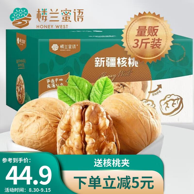 楼兰蜜语新疆核桃3斤装原味核桃 中秋礼盒薄皮纸皮核桃每日坚果零食炒货使用感如何?