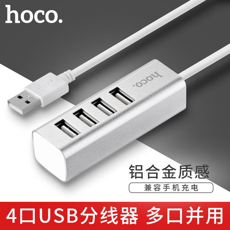 浩酷（HOCO）HB1四口USB分线器 高速传输一拖四 银色