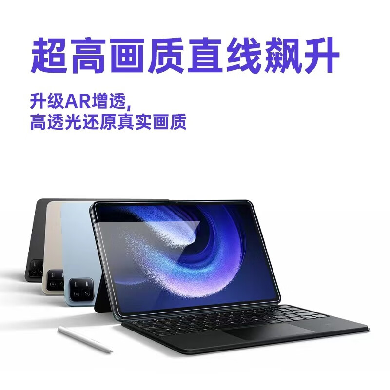 膜力佳适用小米平板8/7/7pro屏幕AR膜6pro增透pad5平板电脑保护膜全屏覆盖高清低反射抗指纹贴膜11英寸 【AR增透膜】超清视觉/比钢化膜更清晰 小米7s Pro