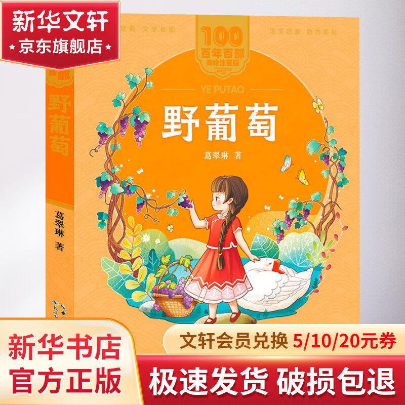 野葡萄 幼儿图书 绘本 早教书 儿童书籍