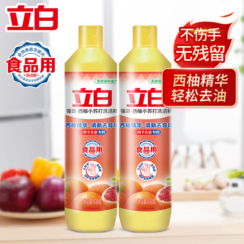 立白 西柚洗洁精 408g×2瓶 家用去油去腥 仅1.95元/瓶 共3.9元 - 86线报